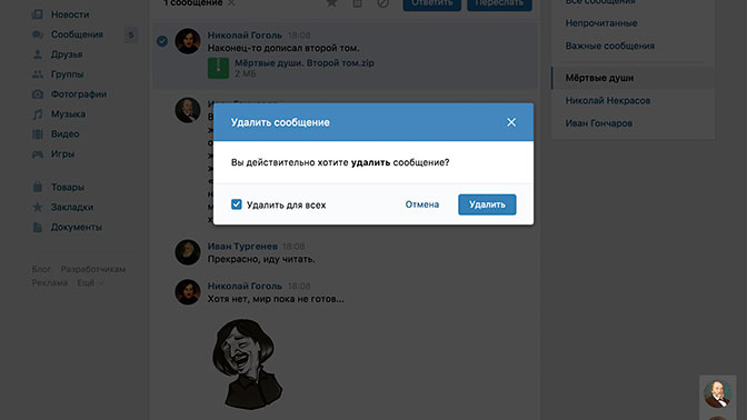 «ВКонтакте» добавила возможность удалять свои сообщения из диалога и бесед для всех собеседников