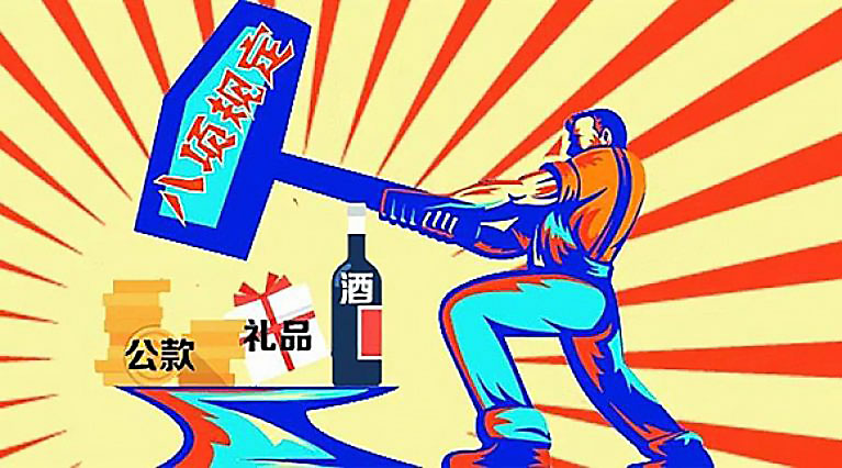 Китайский плакат по антикоррупционной кампании.