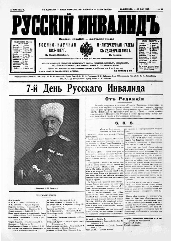 Газеты «Русский инвалид» с портретом генерала Николая Николаевича Баратова.