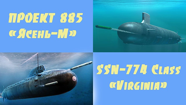 «Ясень-М» против SSN-774 «Вирджиния»: все решает русская скорость и огневая мощь