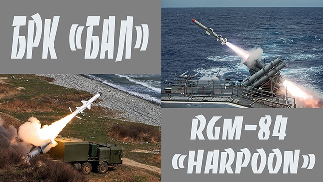 БРК «Бал» против RGM «Harpoon»: смертельный удар русского «молота»