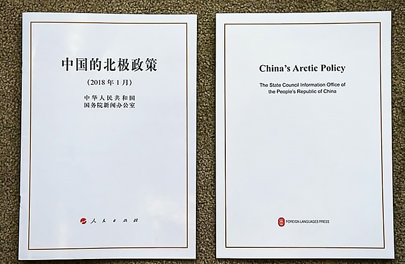 Белая книга «Арктическая политика Китая».