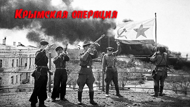 Почему Гитлер отказался эвакуировать окружённые войска из Крыма
