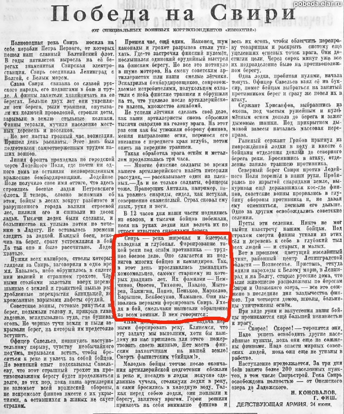 Из газеты «Известия» от 25 июня 1944 года.