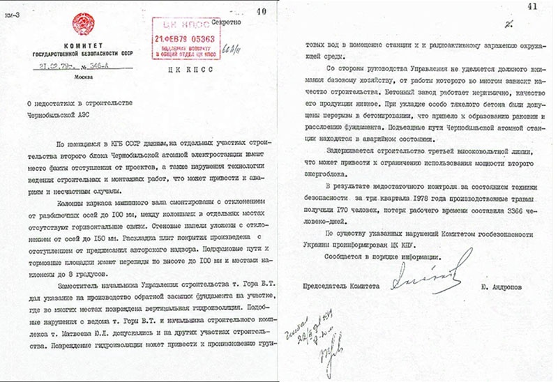 Письмо Юрия Андропова в ЦК КПСС.