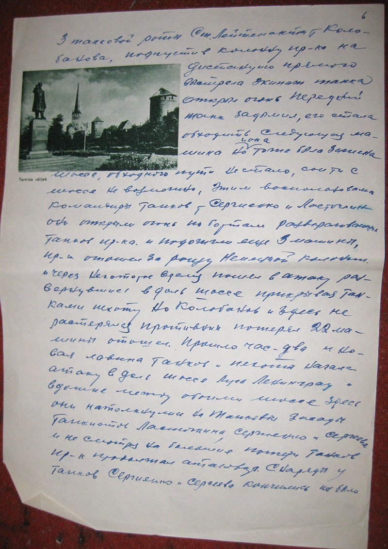 Страница из дневника комбата Иосифа Шпиллера.