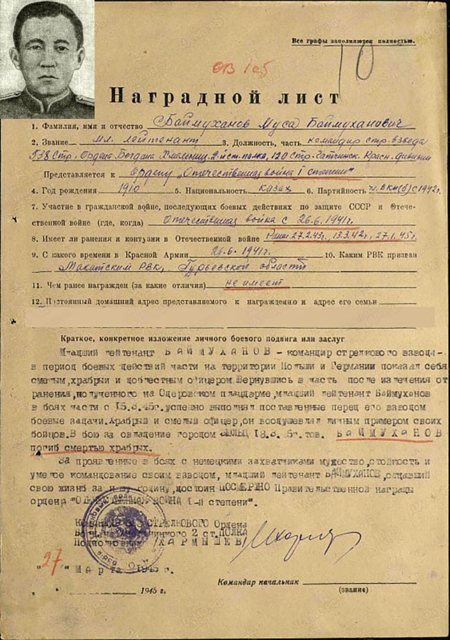 Наградной лист младшего лейтенанта Мусы Баймуханова.