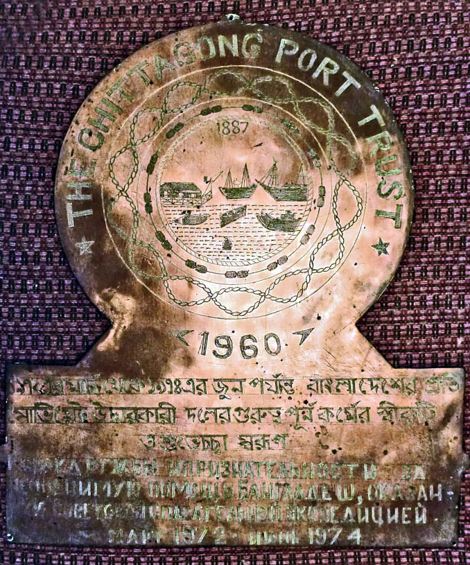Наградной знак за работу в порту Читтагонг Народной республики Бангладеш.