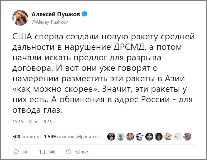 Ответ сенатора Алексея Пушкова.