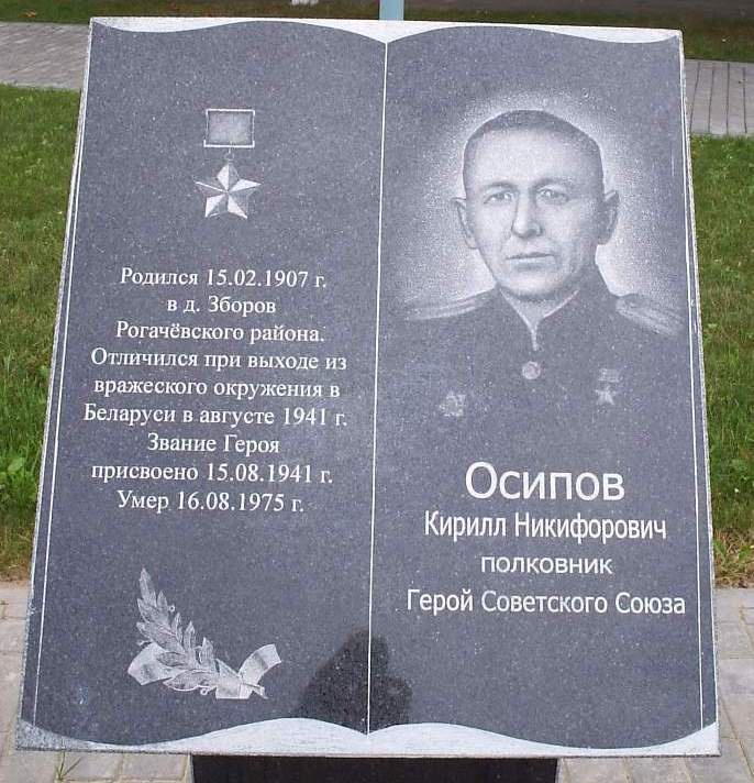 Памятный знак, установленный в городе Рогачёв Гомельской области (Белоруссия).