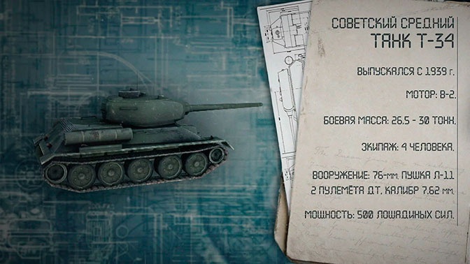 Характеристики танка Т-34.