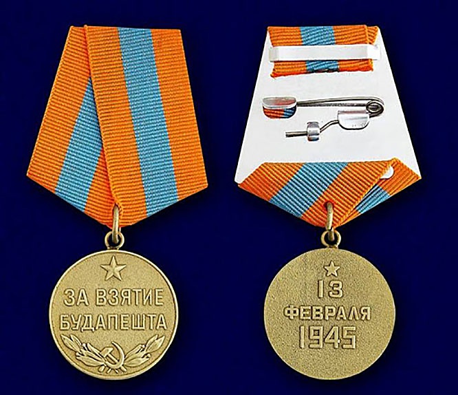 Медалью «За взятие Будапешта» были награждены 362.050 бойцов Красной Армии.