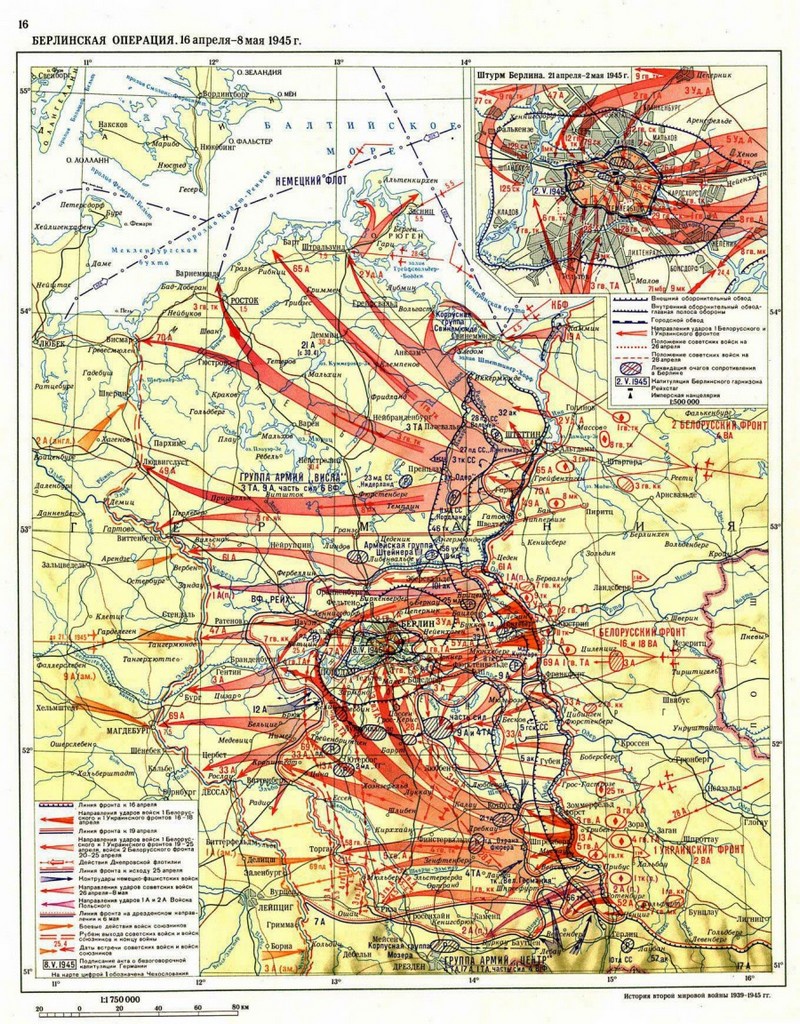 Берлинская стратегическая наступательная операция.