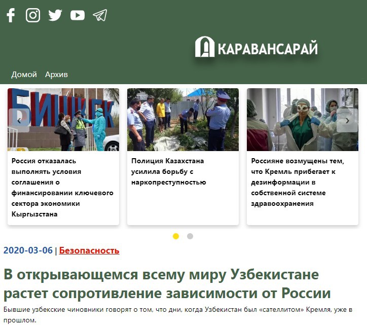 20 марта на портале Caravanserai размещён провокационный материал «В открывающемся всему миру Узбекистане растёт сопротивление зависимости от России».