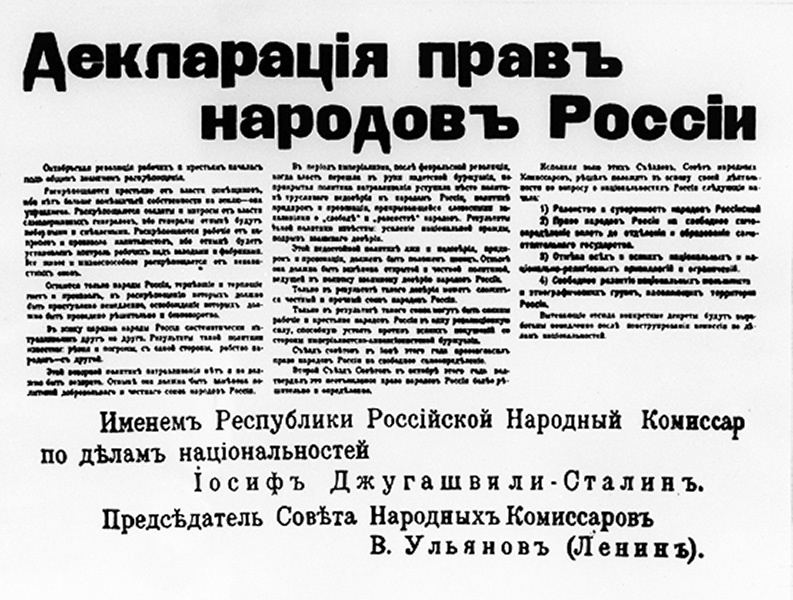 15 ноября 1917 года принята «Декларация прав народов России».