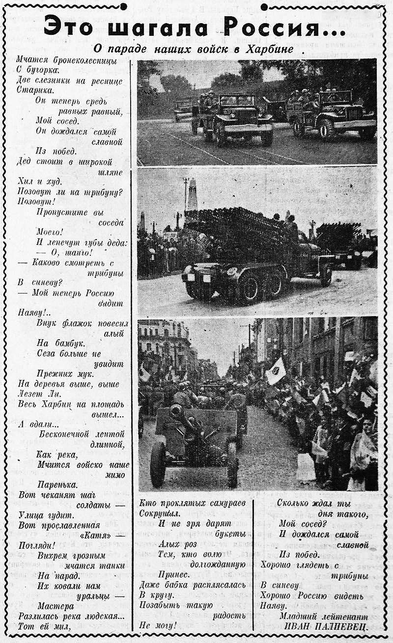 Отчёты о параде дали только советские дальневосточные газеты.