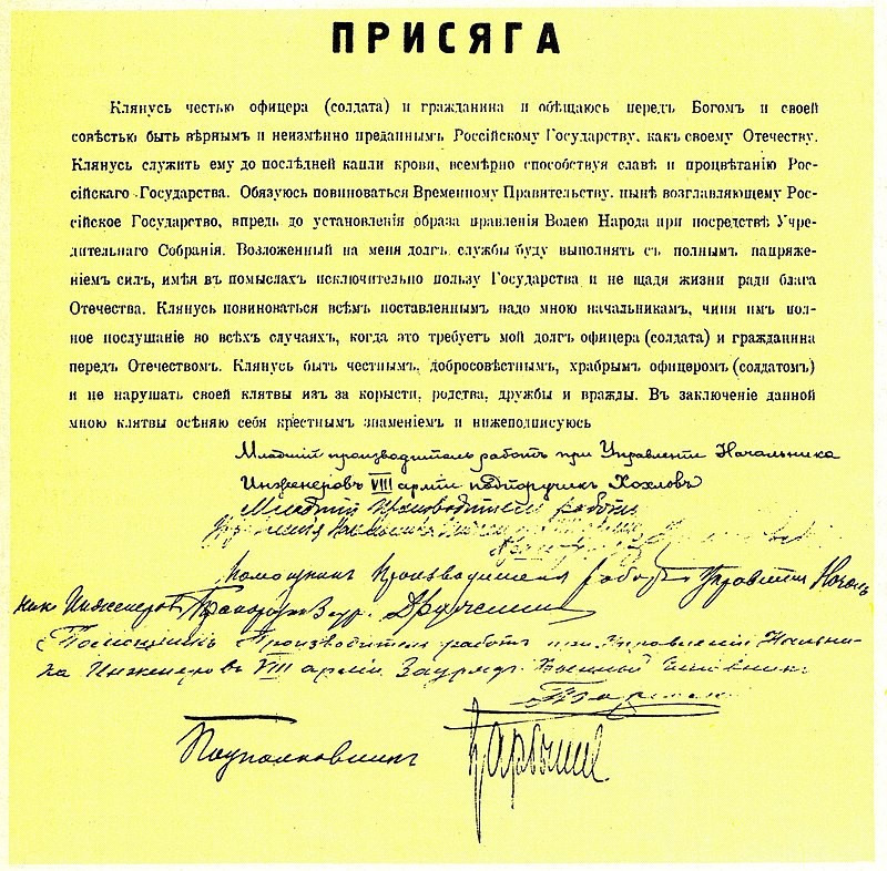 Переприсяга Карбышева Временному правительству. 1917 год.
