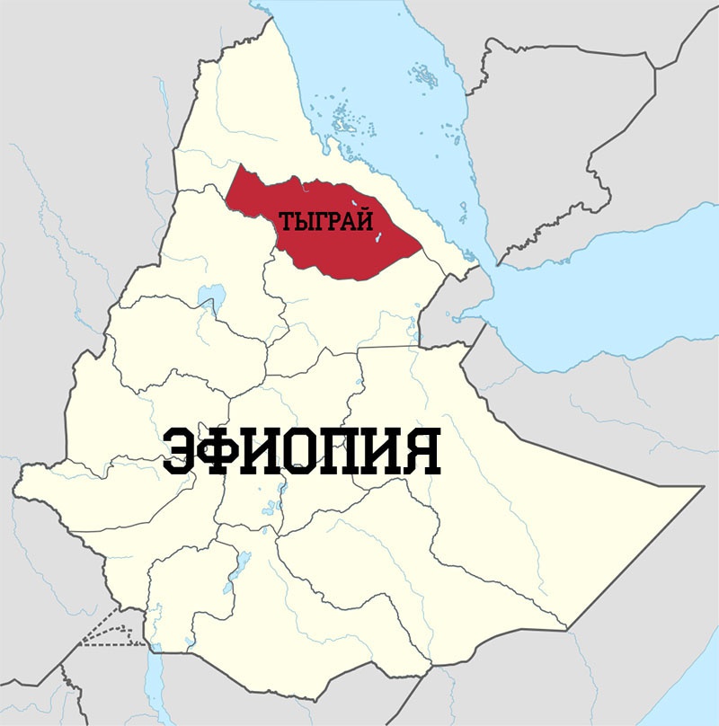 Провинция Тыграй - часть Эфиопии.