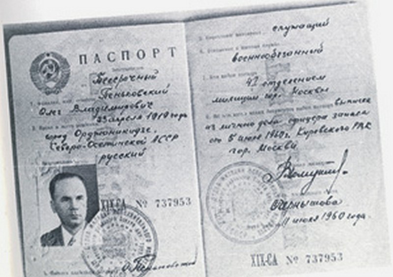 Советский общегражданский паспорт Пеньковского на чужую фамилию.