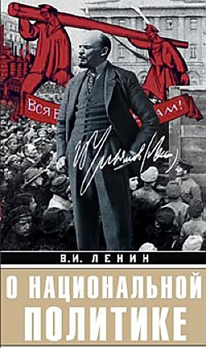 Ленинская национальная политика позволила этническим группам претендовать на политическое доминирование в регионе, получившем название по «титульной» нации.