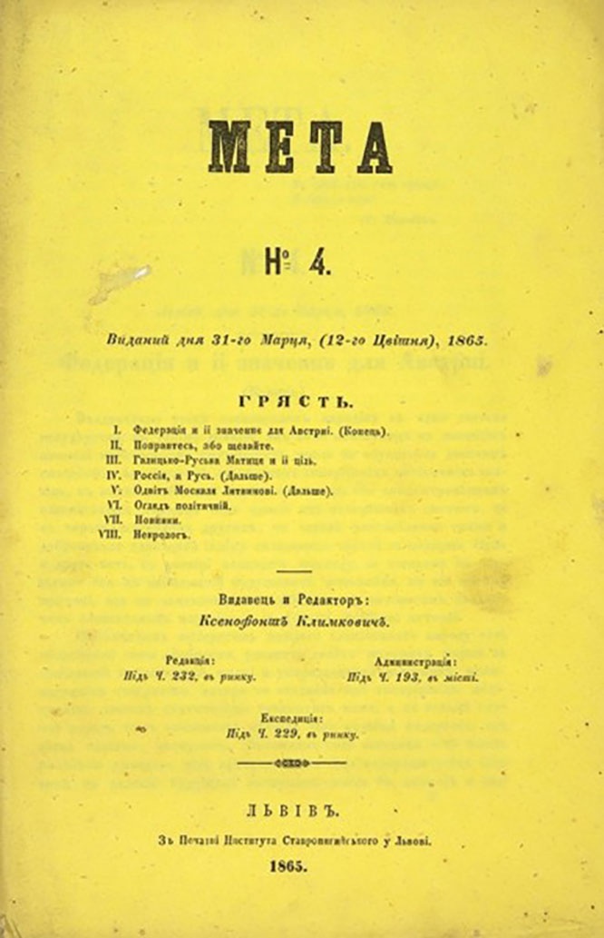 Стихотворение Павла Чубинского «Ще не вмерла…» было опубликовано во Львове в журнале «Мета» № 4 за 1863 год.