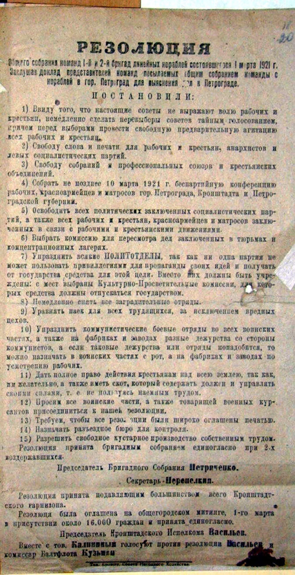Резолюция восставших моряков, подписанная Степаном Петриченко.