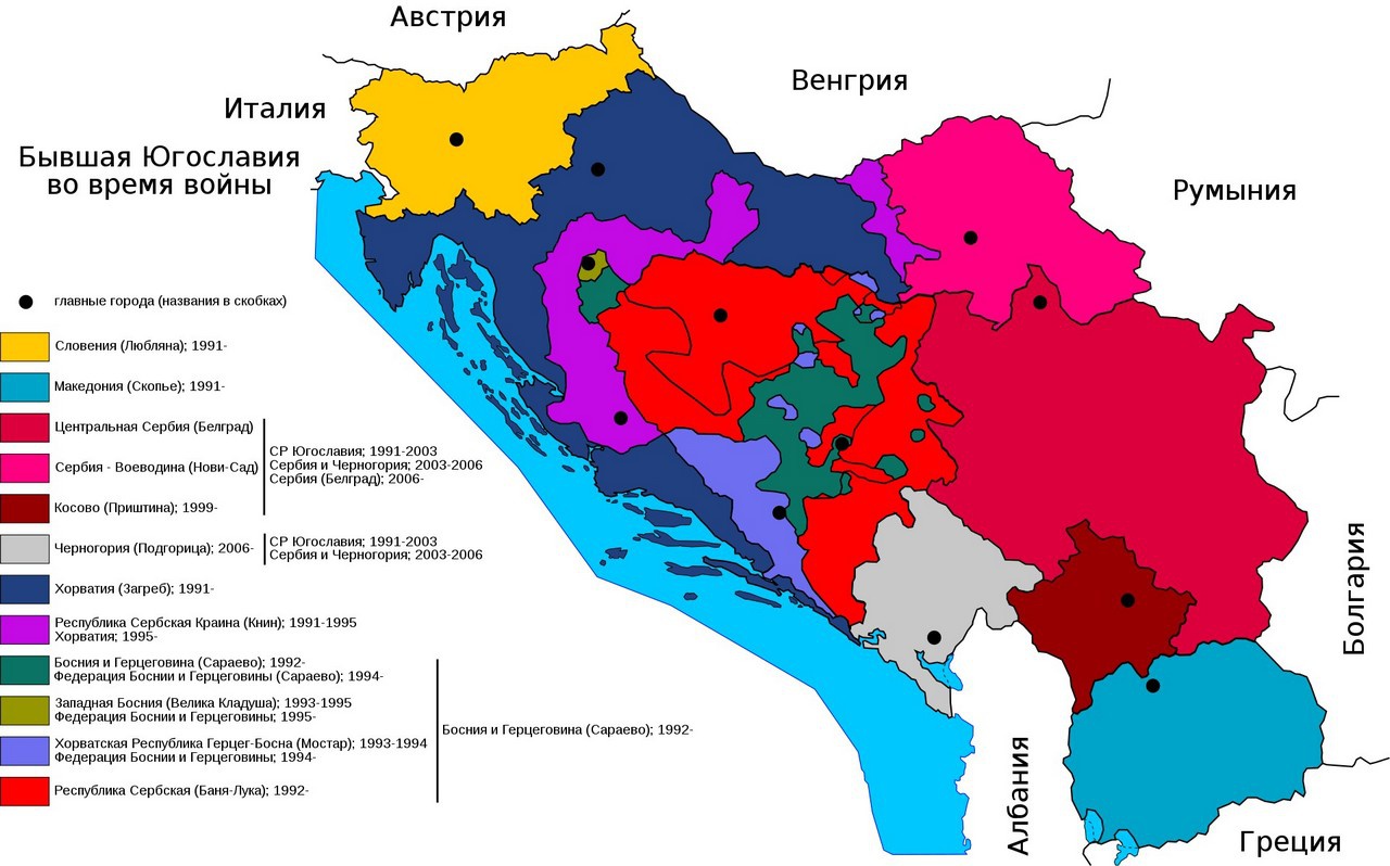 Югославские войны: война в Словении, война в Хорватии, Боснийская война, Косовская война, война НАТО против Югославии, конфликт в Прешевской долине, конфликт в Македонии (2001).