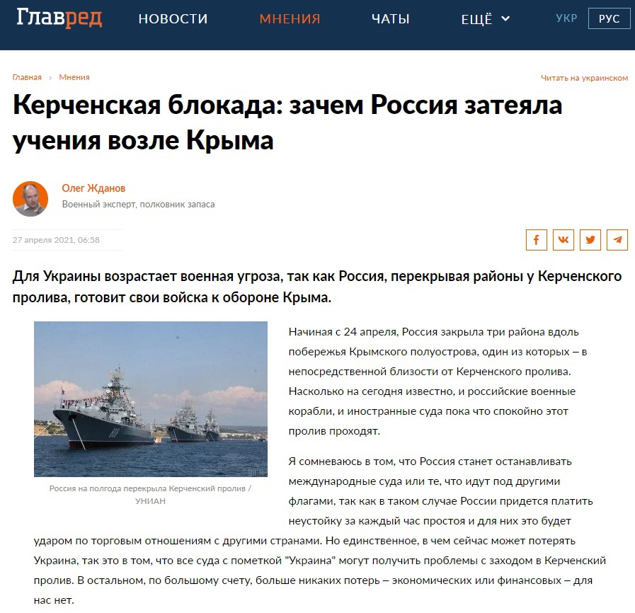Статья «Керченская блокада: зачем Россия затеяла учения возле Крыма» в украинском аналитическом «Главреде».