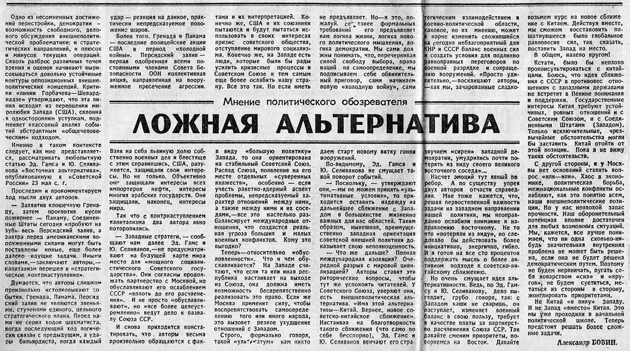 Статья Александра Бовина в газете «Известия».