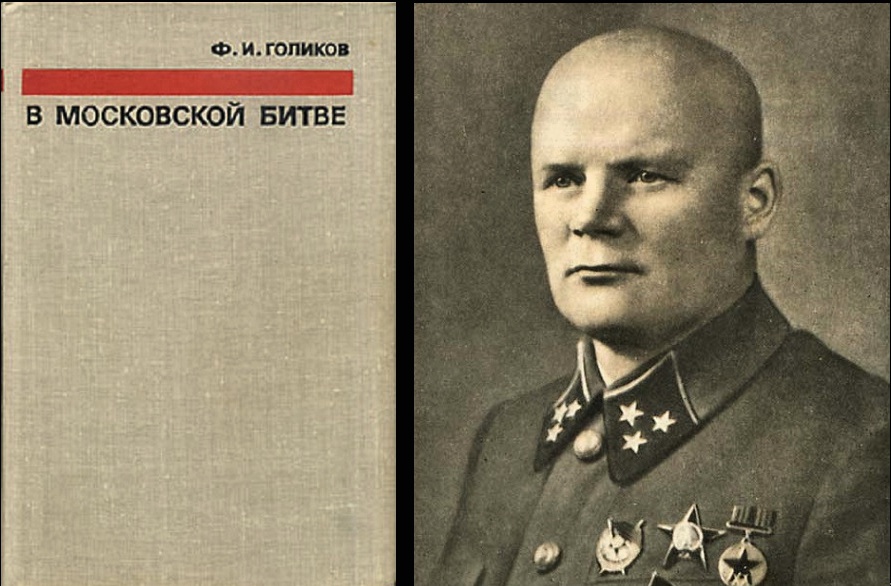 В 1967 году выйдут в свет мемуары Ф. Голикова «В московской битве. Записки командарма», а вот книгу о работе военной разведке он так и не напишет.