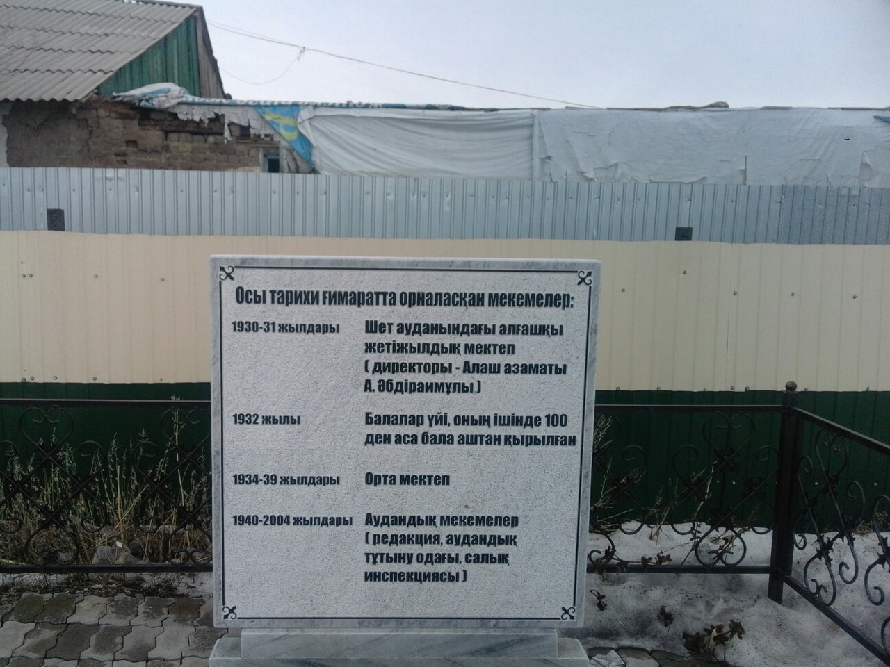 Памятная доска о жертвах голода в Казахстане 1932-1933 гг. Село Аксу-Аюлы, Шетский район, Карагандинская область.