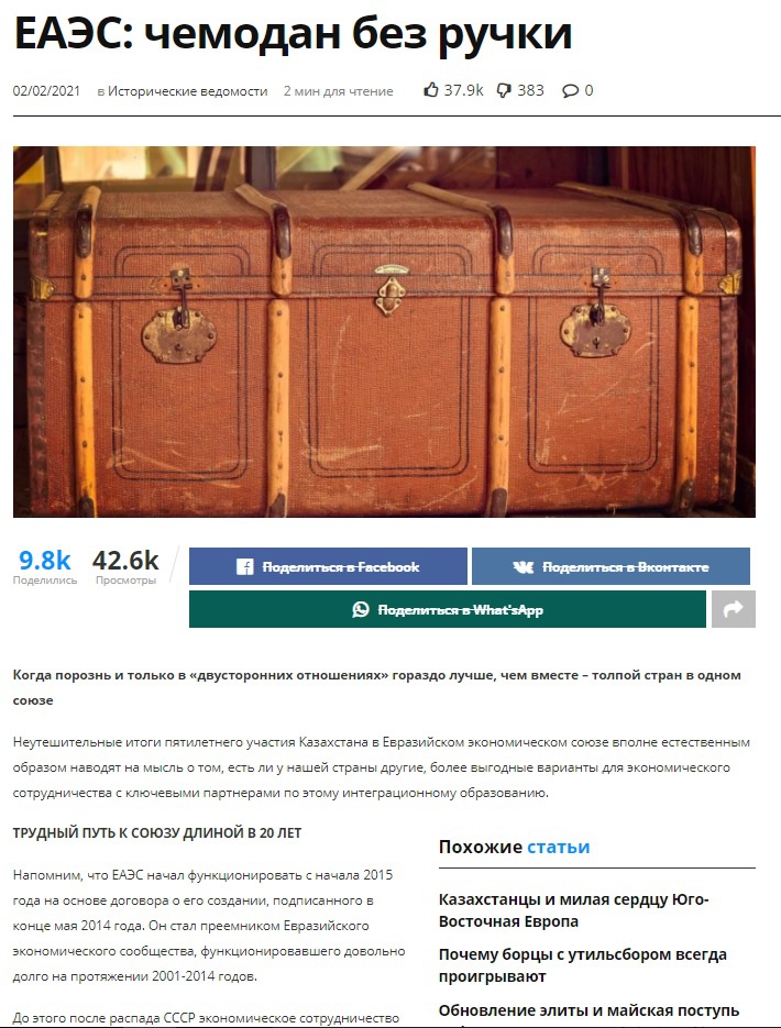 Скрин статьи интернет-издания «Ведомости Казахстана» «ЕАЭС - чемодан без ручки».