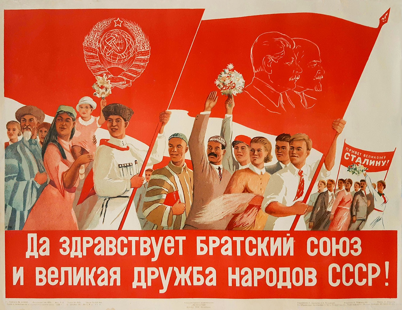 Большевики в будущем придумали термин «новая историческая общность людей - советский народ».
