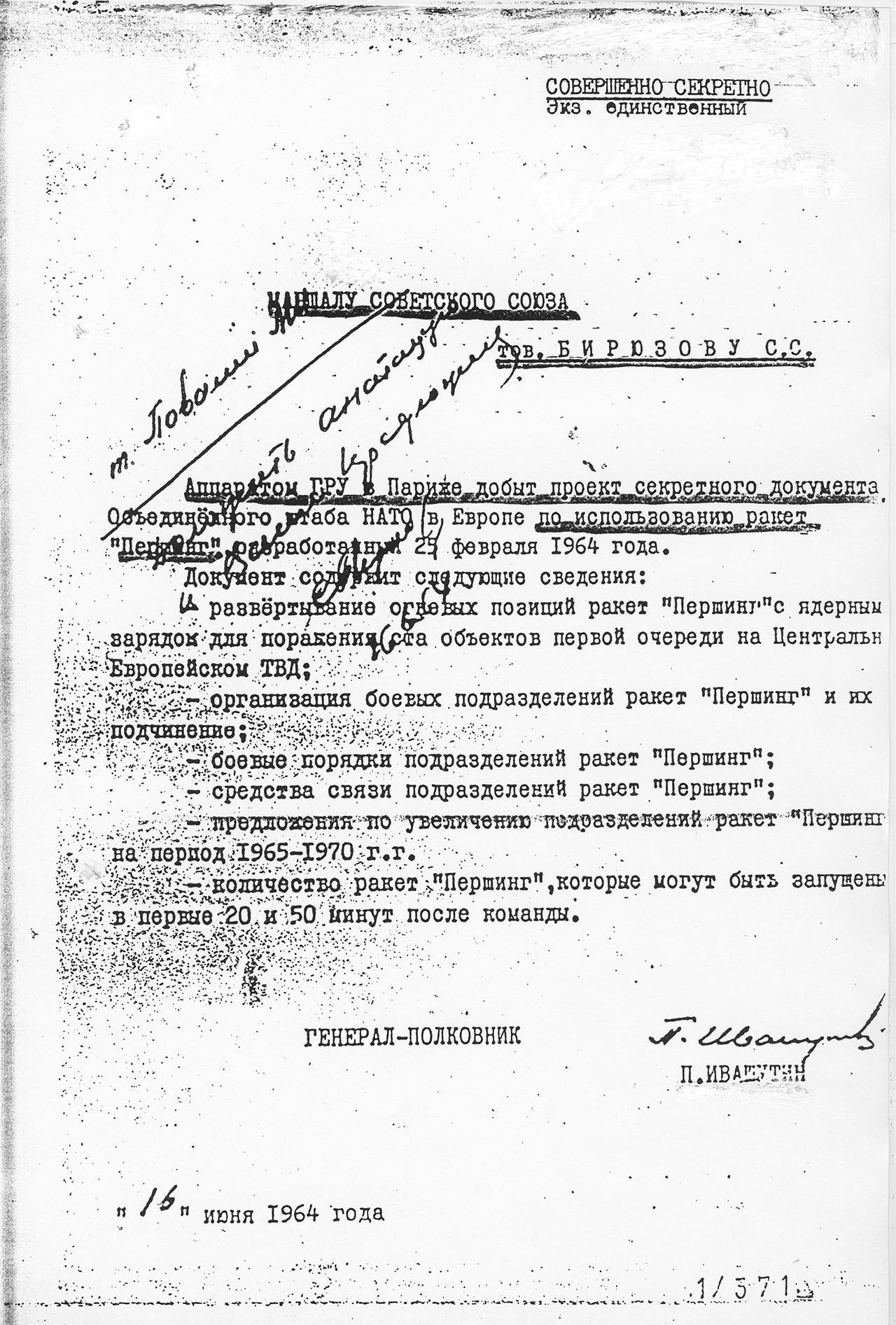 По итогам работы военного разведчика В. Любимова во Франции доклады шли начальнику Генерального штаба маршалу С. Бирюзову.