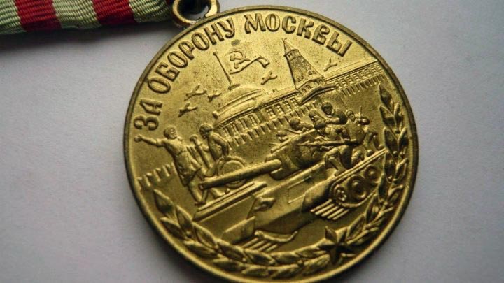 Медалью «За оборону Москвы» награждаются...