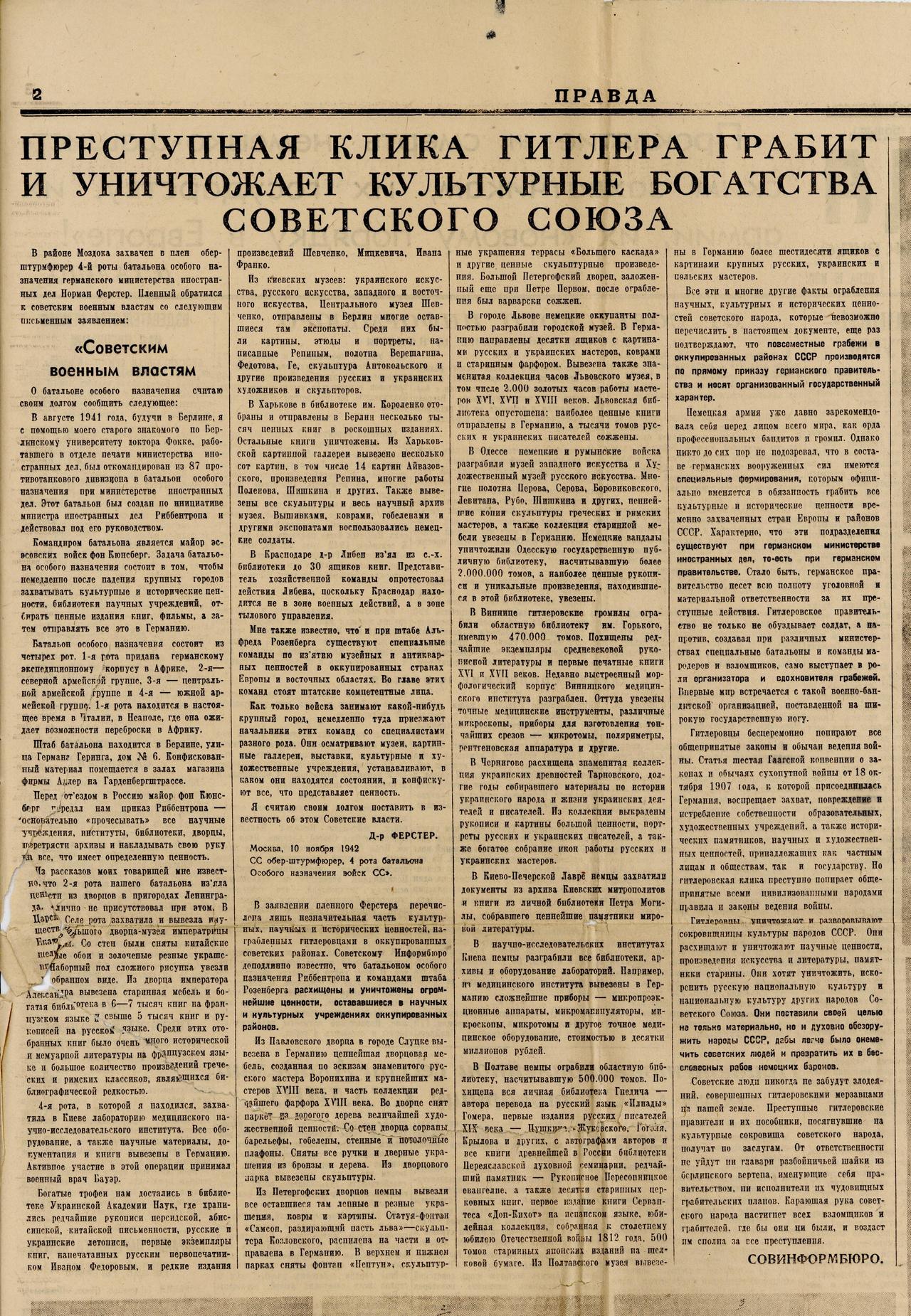 17 ноября 1942 года в газете «Правда» было опубликовано заявление доктора Ферстера с комментарием Совинформбюро.