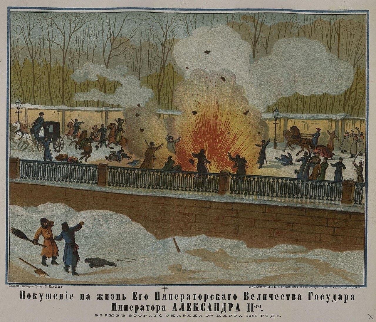 Убийство террористами российского императора Александра II 1 марта 1881 года.