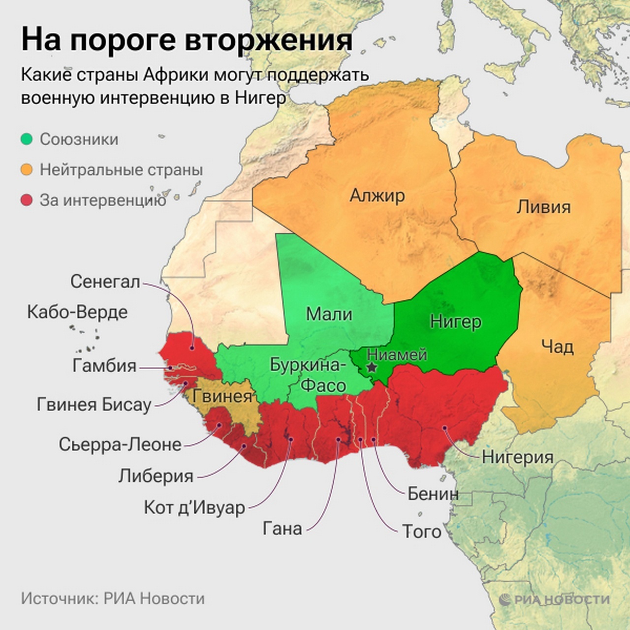 Страны Африки, которые могут поддержать военную интервенцию в Нигер.