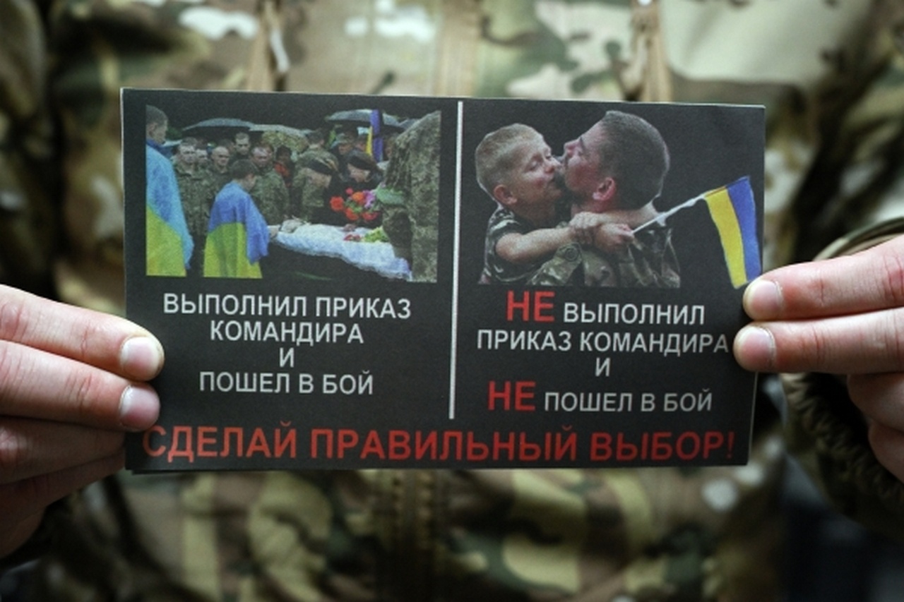 Листовка для военнослужащих украинской армии.
