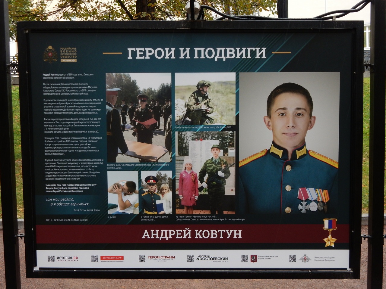 Персональный щит Героя РФ Андрея Ковтуна на фотовыставке «Герои и подвиги» на Гоголевском бульваре.