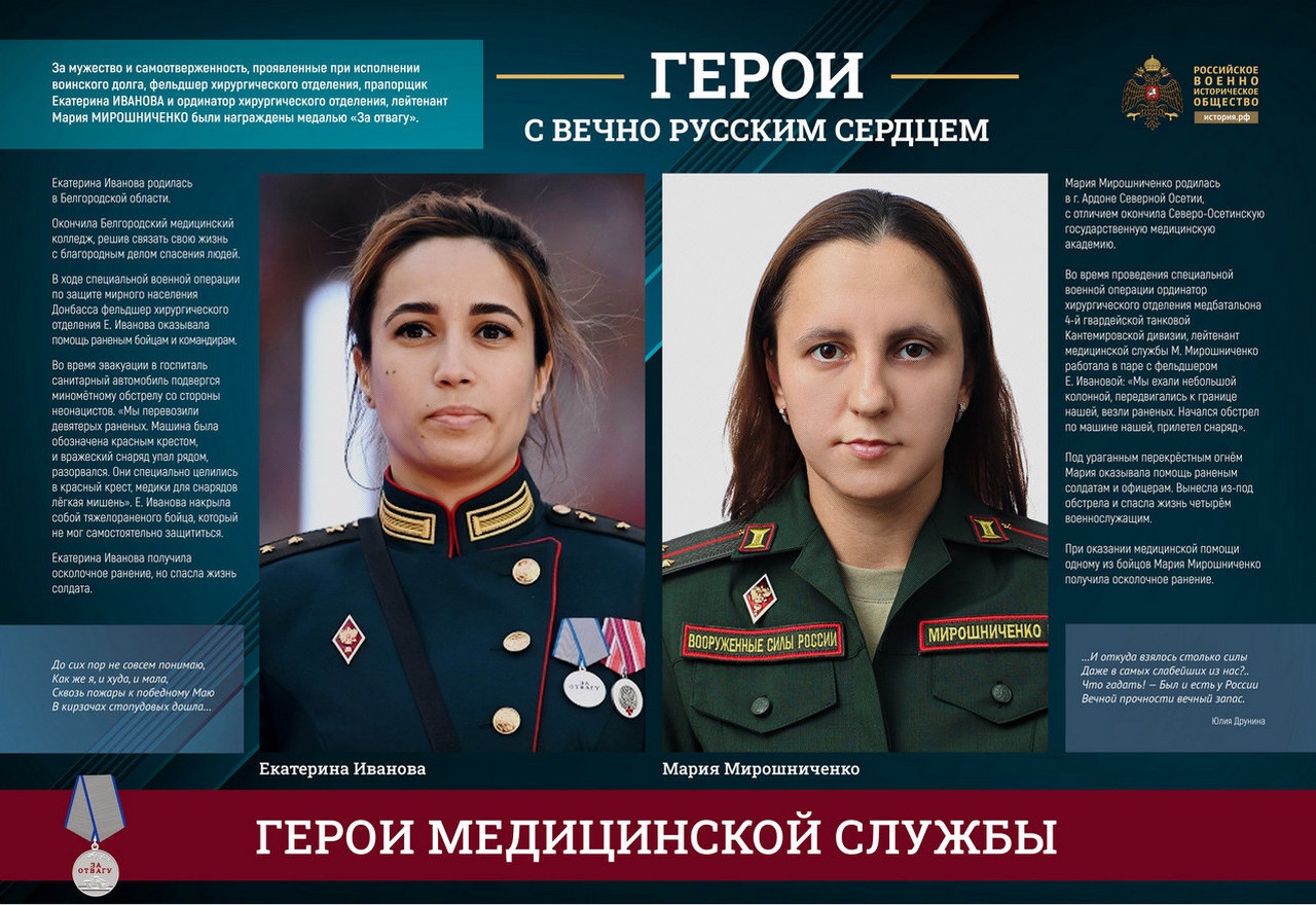 На фотовыставке РВИО «Герои с вечно русским сердцем».