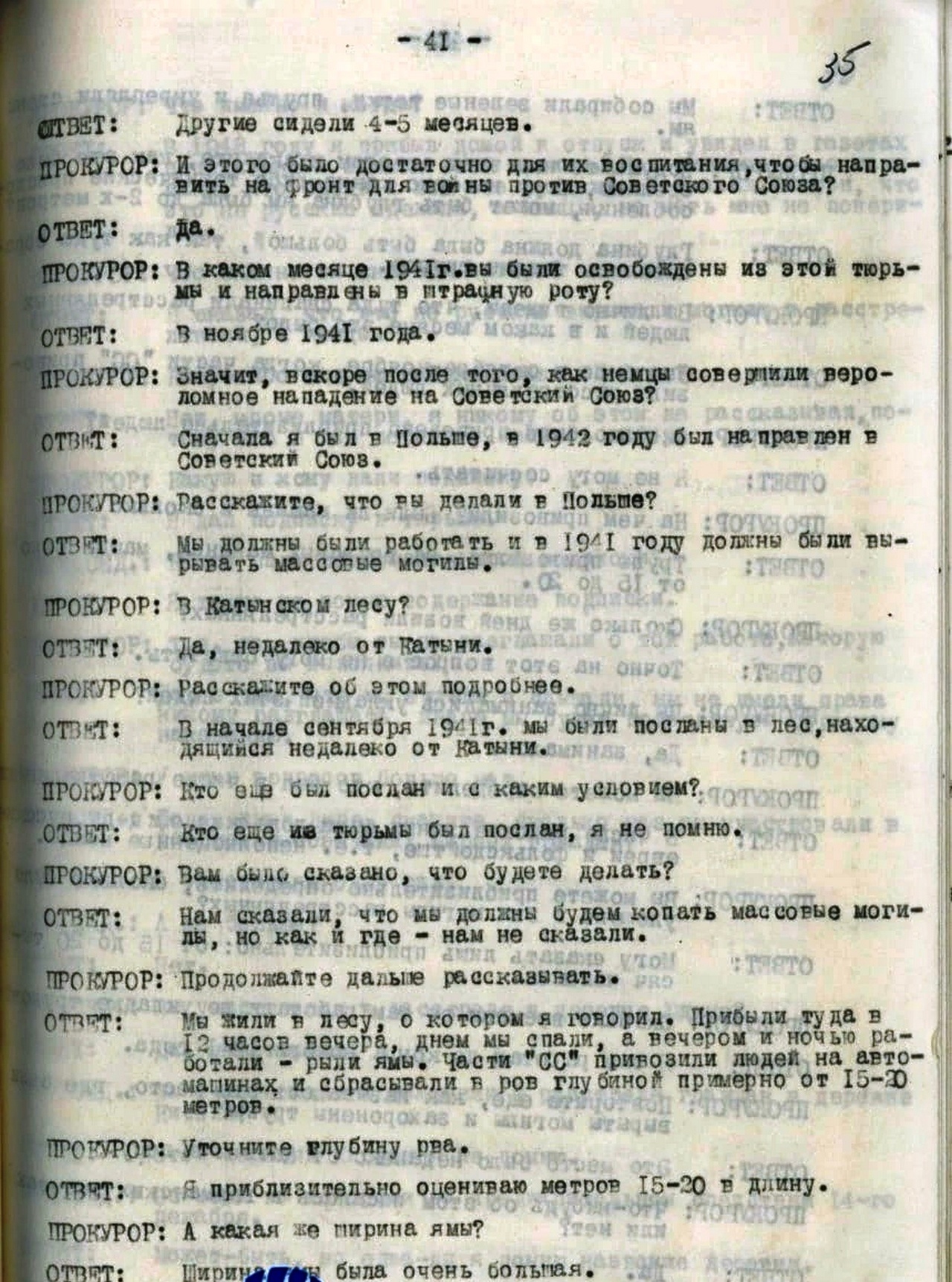Копия протокола допроса немецкого военнопленного Арно Дюре (стр. 41).