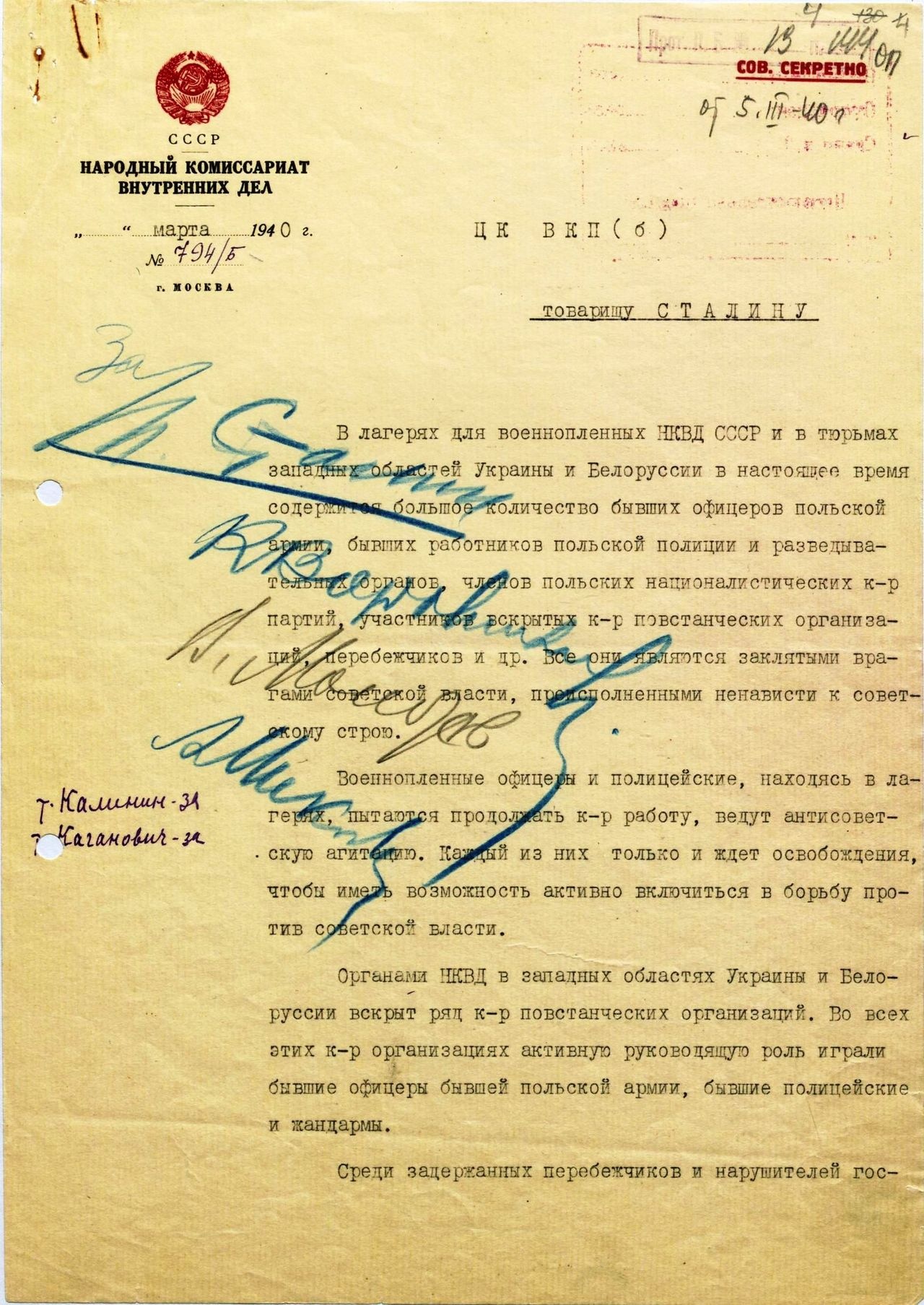 Первая страница «письма» наркома внутренних дел СССР Л. Берии от 5 марта 1940 года. РГАСПИ. Ф.17. Оп.166. Д.621. Л.130-133.