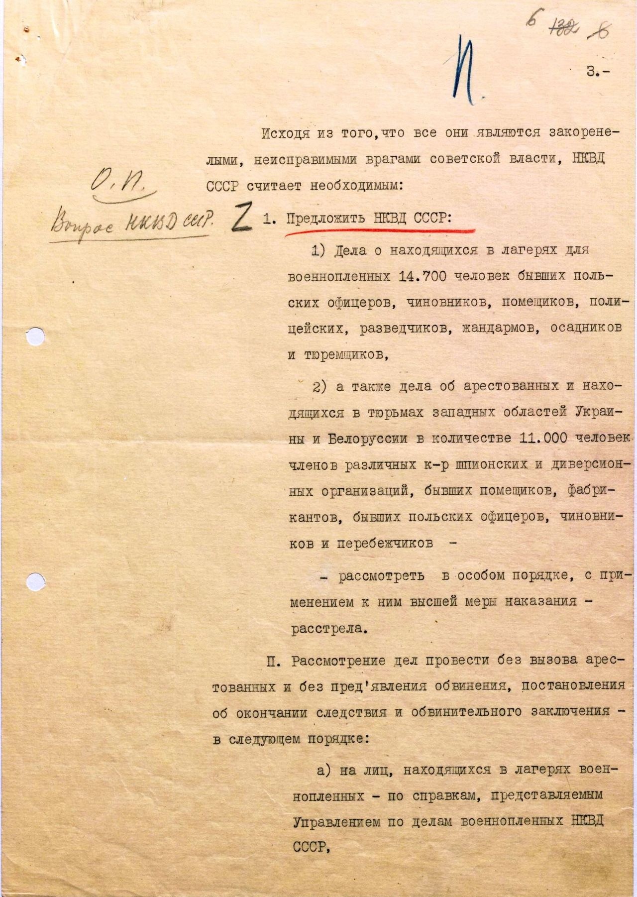 Страница из письма наркома внутренних дел СССР от 5 марта 1940 года, где Л. Берия предлагает «рассмотреть в особом порядке» дела пленных поляков. РГАСПИ. Ф.17. Оп.166. Д.621. Л.130-133.