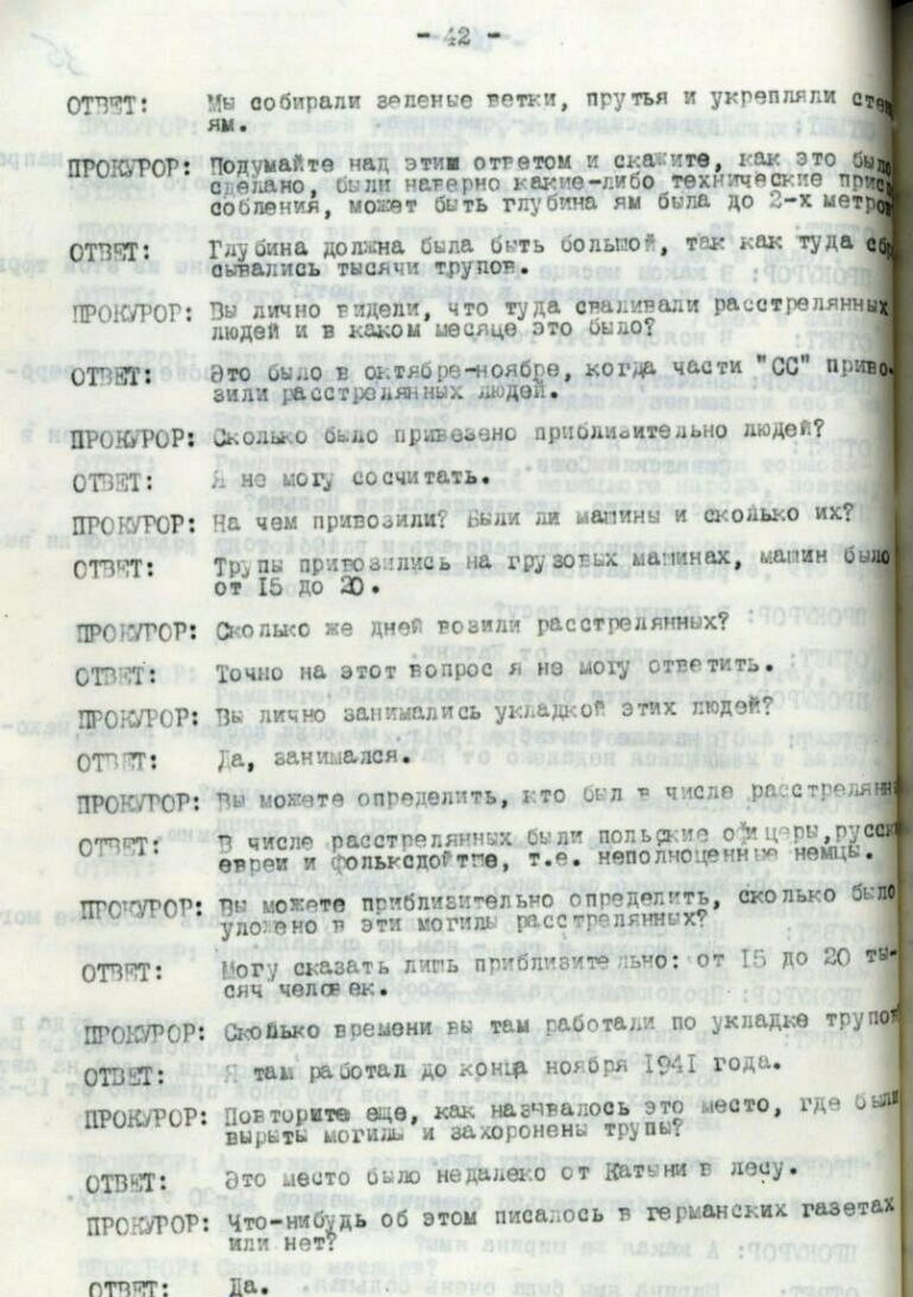 Копия протокола допроса немецкого военнопленного Арно Дюре (стр. 42).
