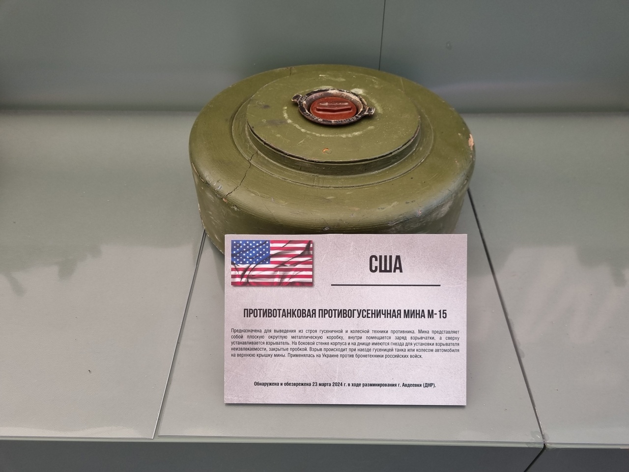 Противотанковая мина M-15 производства США.