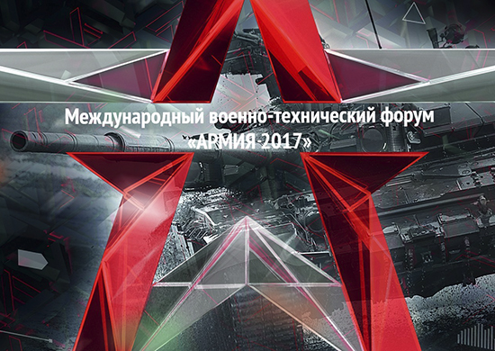 В Подмосковье завершил работу III Международный военно-технический форум «Армия-2017» В Подмосковье завершил работу III Международный военно-технический форум «Армия-2017»