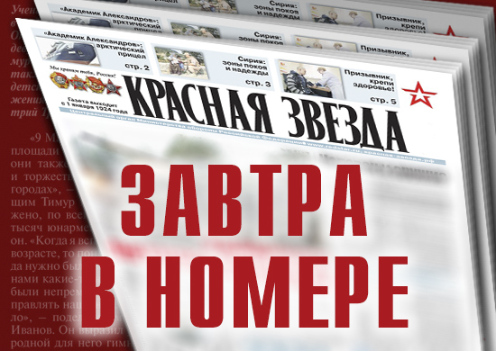«Красная звезда» сообщает об итогах совместного российско-белорусского стратегического учения «Запад-2017» «Красная звезда» сообщает об итогах совместного российско-белорусского стратегического учения «Запад-2017»