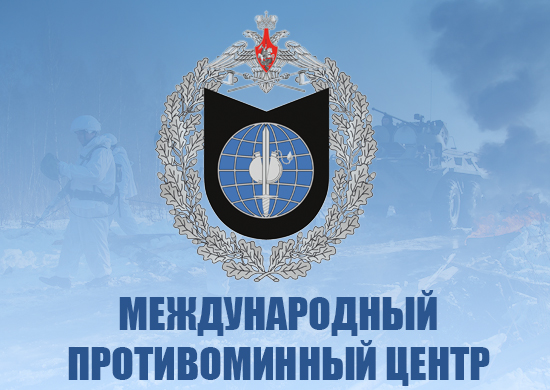 Международный противоминный центр ВС РФ посетила военная делегация Республики Сербия Международный противоминный центр ВС РФ посетила военная делегация Республики Сербия