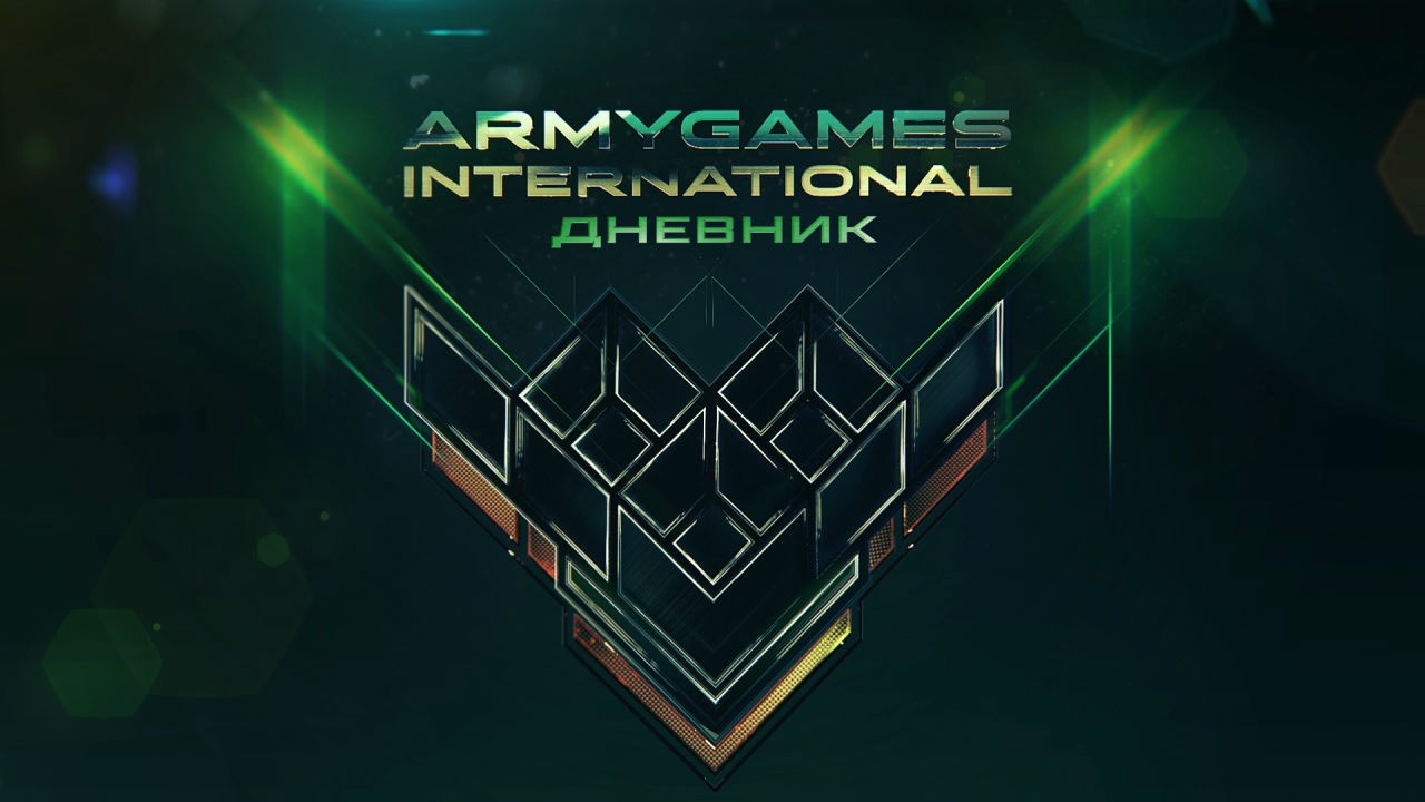 Дневник АрМИ-2019. День 14. Эфир 13:15 Дневник АрМИ-2019. День 14. Эфир 13:15